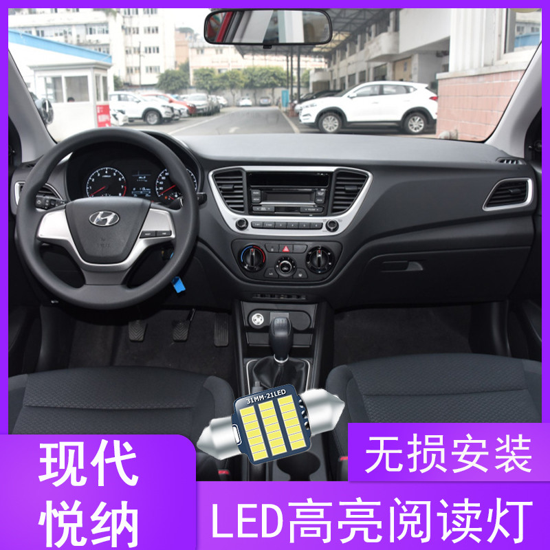 现代悦纳专用超亮改装led内饰灯泡车内灯冰蓝阅读灯顶棚灯后备箱