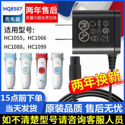适用飞利普HQ8507儿童理发器HC1055 1066 1088 1089 1099充电器线