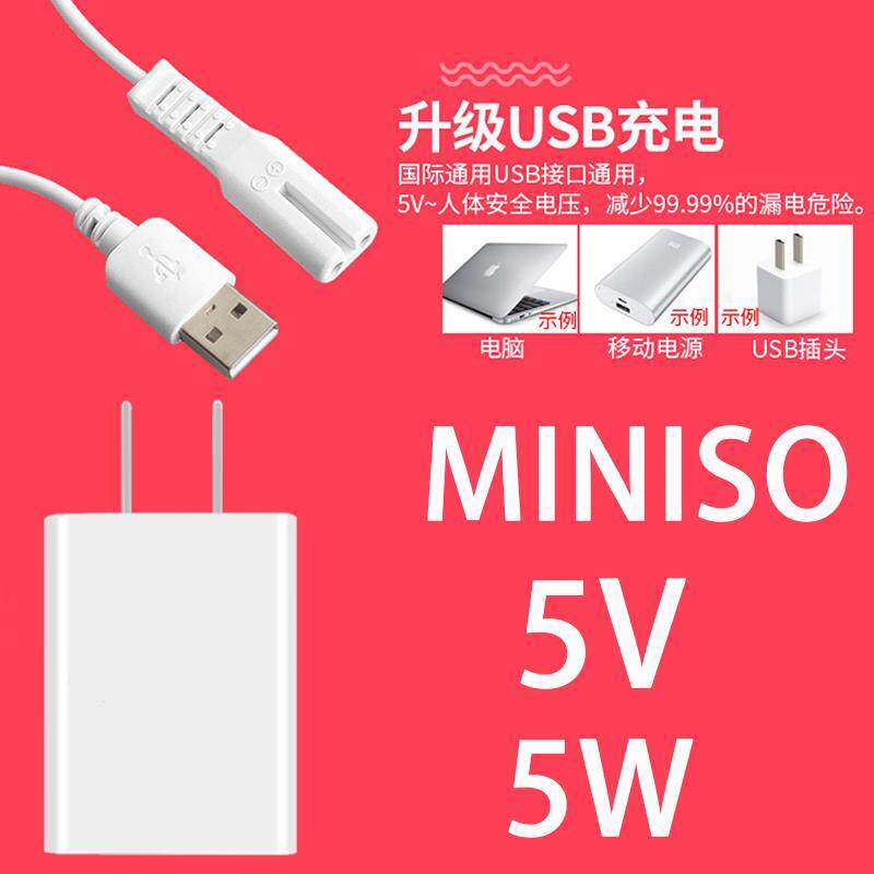 MINISO毛球修剪器充电器线MC-002剃毛器5V打毛机USB电源线5W通用