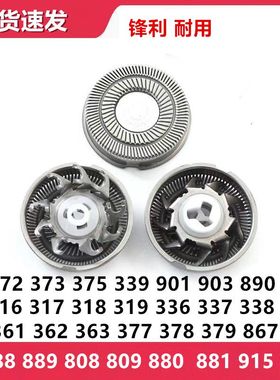 适用飞科刮胡刀刀头配件 FS372 339 903 901 366 317 305 313 808