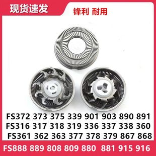 903 901 313 FS372 808 305 339 317 适用飞科刮胡刀刀头配件 366