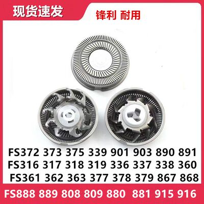 适用飞科刮胡刀刀头配件 FS372 339 903 901 366 317 305 313 808