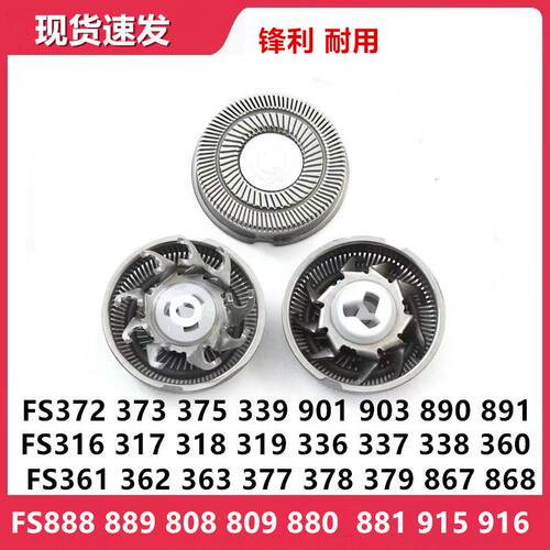 适用飞科刮胡刀刀头配件 FS372 339 903 901 366 317 305 313 808