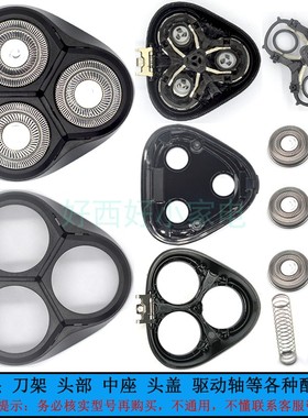 适用飞科3头剃须刀FS366 367 307 368 389配件刀网刀头盖头部刀架