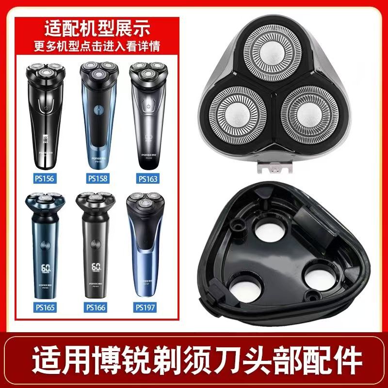 适用于博锐剃须刀PS156 157 158 160 161 163 刮胡刀头刀片整头部