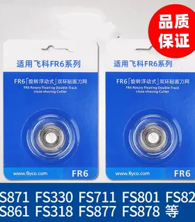 适用飞科剃须刀头刀网FR6刀片FS330 FS871 FS719 FS711FS875配件