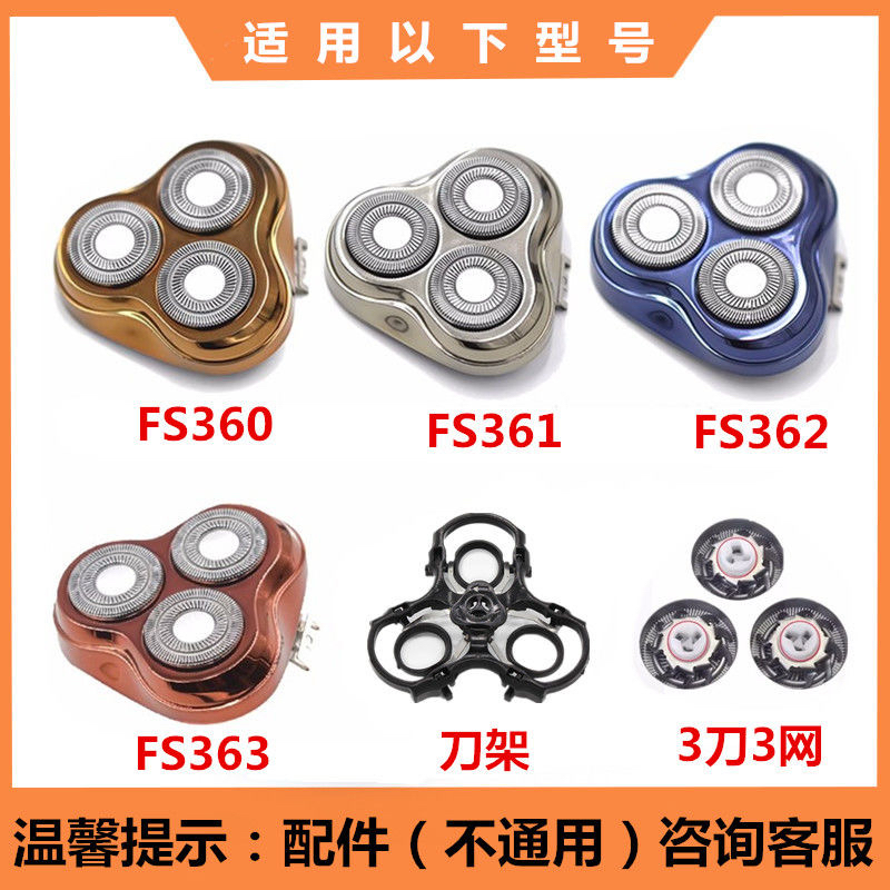 适用飞科剃须刀FS360FS361FS362FS363整个刀头部刀片网PS190FS301