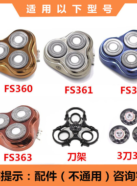 适用飞科剃须刀FS360FS361FS362FS363整个刀头部刀片网PS190FS301