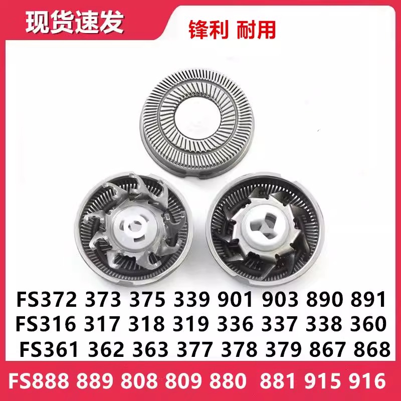 适用飞科刮胡刀刀头配件 FS372 339 903 901 366 317 305 313 808