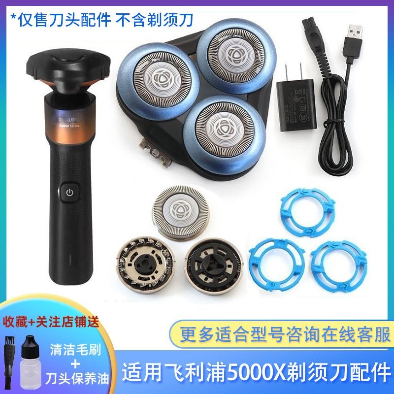 适用飞利浦剃须刀5000x Series x5101 x5102 X5005刀头刀片网配件