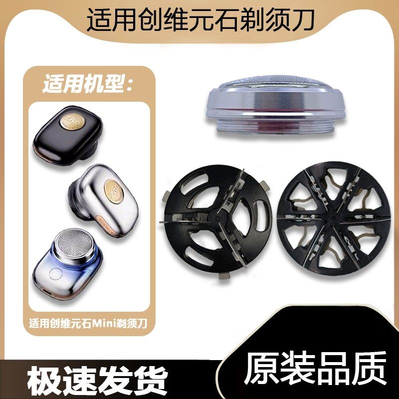 适用剃须刀刀头适用于创维电动MiNi刮胡刀元石3D迷你刮胡刀片网罩
