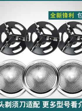 /电动剃须刀刀头刀片LSDL0301配件刮胡刀可水洗胡子刀