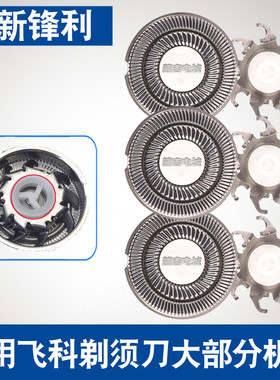 适用飞科剃须刀刀头FS330 325 320 323 329 335刮胡3刀片配件FR6