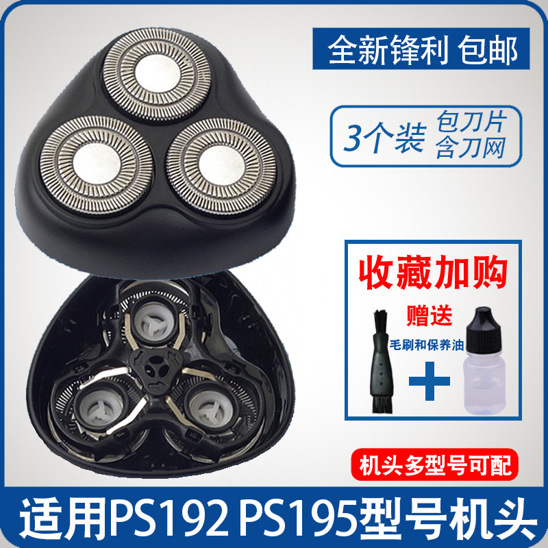 适用电动剃须刮胡刀PS192 PS195机头配件刀头刀片盖充电器线