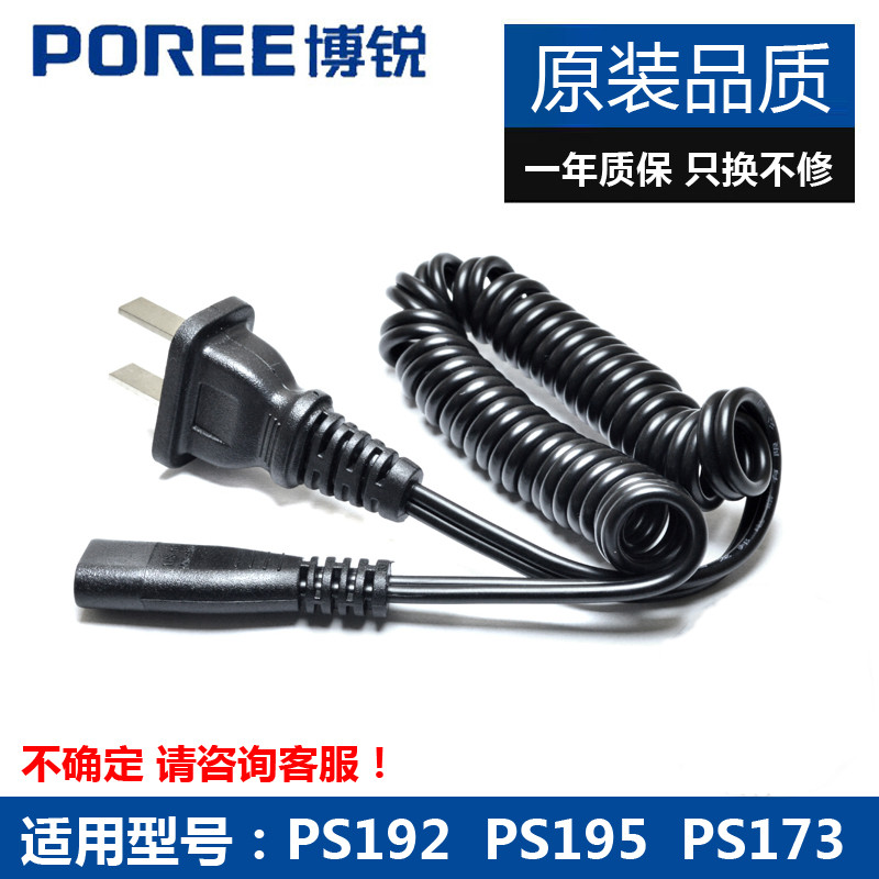 电动剃须刀充电线PS192 PS195 PS173 175 189刮胡刀家用两孔