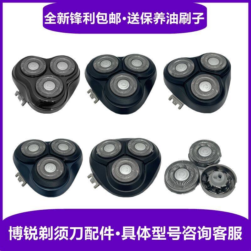 适配电动剃须刀刀头配件PS160 161 165 166 197 190刮胡刀片
