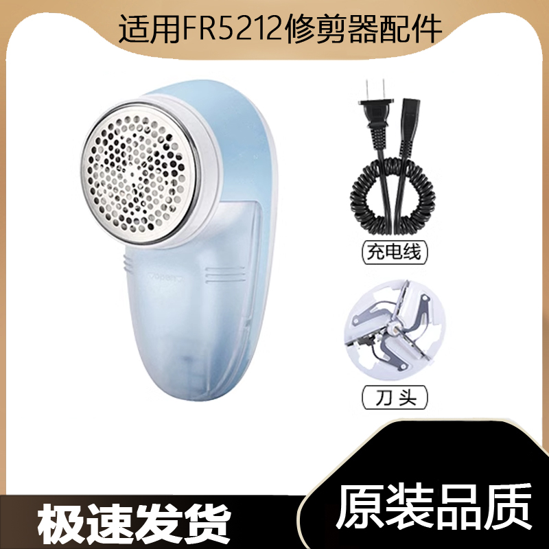 适用飞科毛球修剪器FR5212充电线电源线弹簧线刀头刀片电动充电器