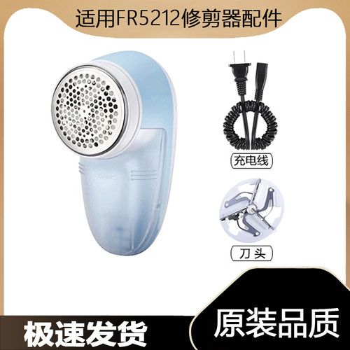 适用飞科毛球修剪器FR5212充电线电源线弹簧线刀头刀片电动充电器