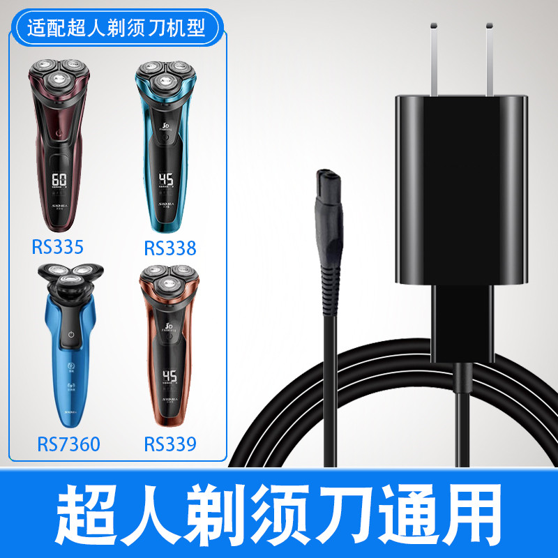 剃须刀充电器线刮胡配件RS265 266 rs307 332 335 356 rs357