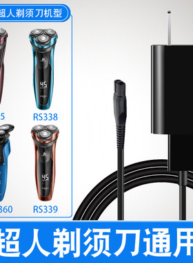 剃须刀充电器线刮胡配件RS265 266 rs307 332 335 356 rs357