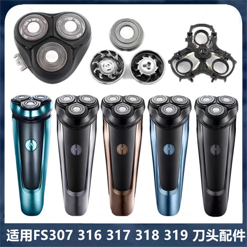 适用飞科剃须刀FS307 FS316 FS317 FS318 FS319配FR8刀头整体头部