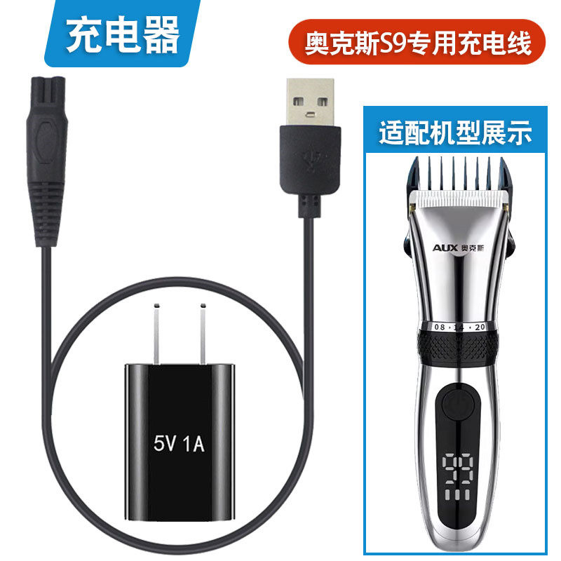 理发器充电线S9刀头片剪头发电剪推子C8电动剃头刀充电器