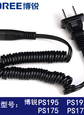 剃须刀充电器电源线PS175 173 192 195博悦电动刮胡刀