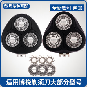 适用博锐剃须刀刀片PS160 PS161 PS196 PS197 198刀头刮胡刀通用