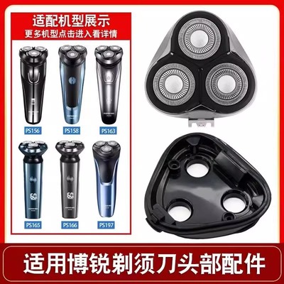适用于博锐剃须刀PS156 157 158 160 161 163 刮胡刀头刀片整头部