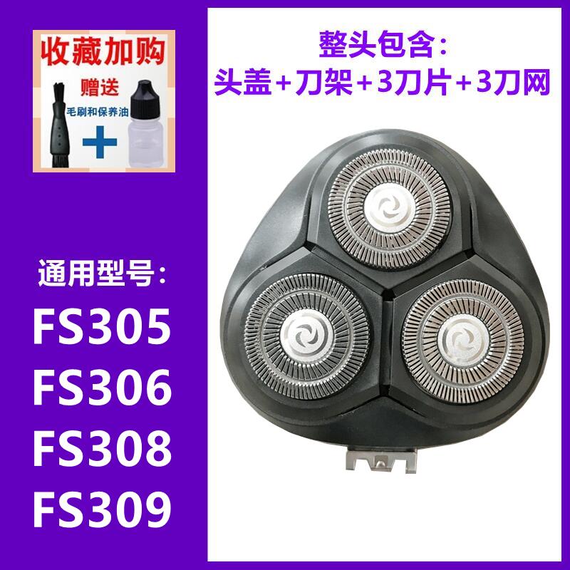 适配件飞科电动剃须刀刀头盖 刮胡刀刀片FS305 FS306 308 309支架