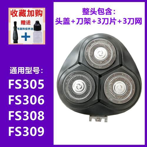 适配件飞科电动剃须刀刀头盖 刮胡刀刀片FS305 FS306 308 309支架
