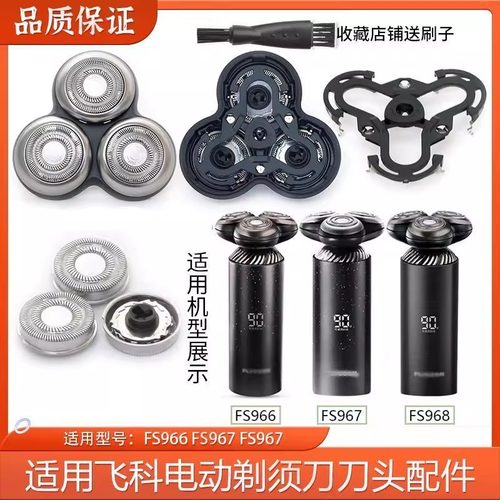 适用飞科剃须刀FS968 FS967 FS966 感应配件刀头刀片刀网刀框头部