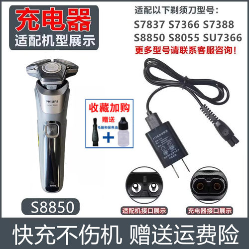 适用飞利浦剃须刀S7832 S7836 S7837 S8850 S7885充电线USB充电器