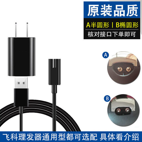 适用电动理发器充电器线FC5801 5806 5808 5809电推剪剃配件