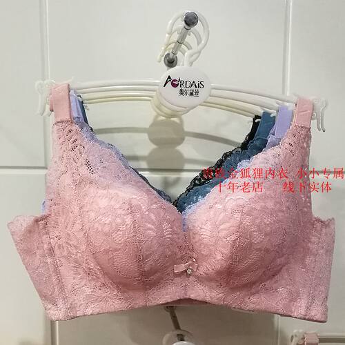 奥尔黛丝新款断码特价文胸无钢圈聚拢2643 调整型内衣中厚85B杯