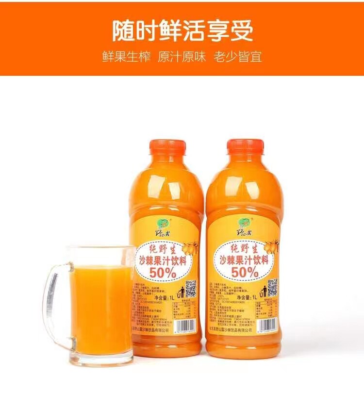 山西右玉沙棘汁 思源野山露 沙棘果汁饮料 1L*6