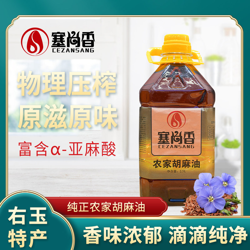 [塞尚香]  山西右玉特产传统压榨胡麻油凉拌家用食用油