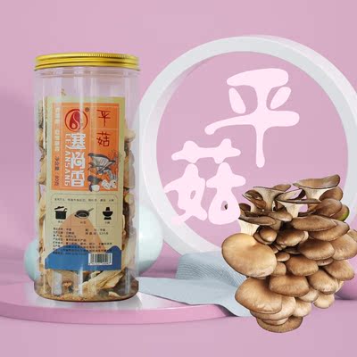 山西右玉 塞尚香 平菇80g