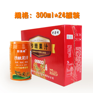 山西右玉县 沙棘汁 野果峰沙棘汁 300ml/瓶  24罐装盒装