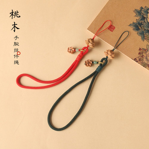 天然桃木莲蓬手机挂绳挂手腕绳钱袋手工编织防丢精致手机挂件