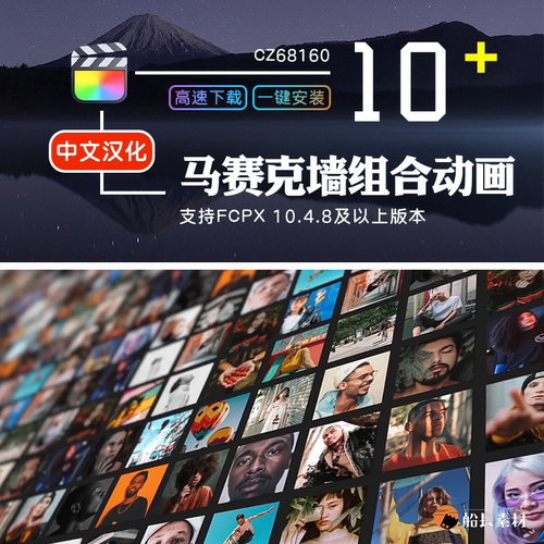 FCPX插件马赛克墙组合照片LOGO标志开场介绍展示FinalCut Pro模板