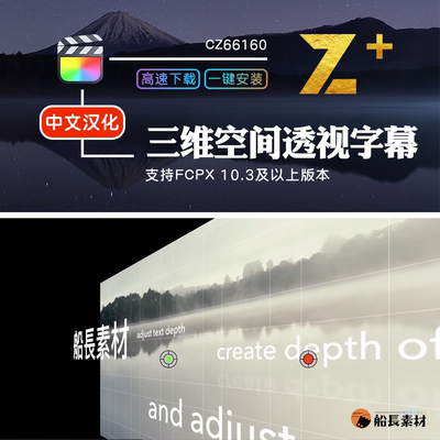 FCPX三维空间透视字幕ProText立体跟踪标题动画特效Finalcut插件