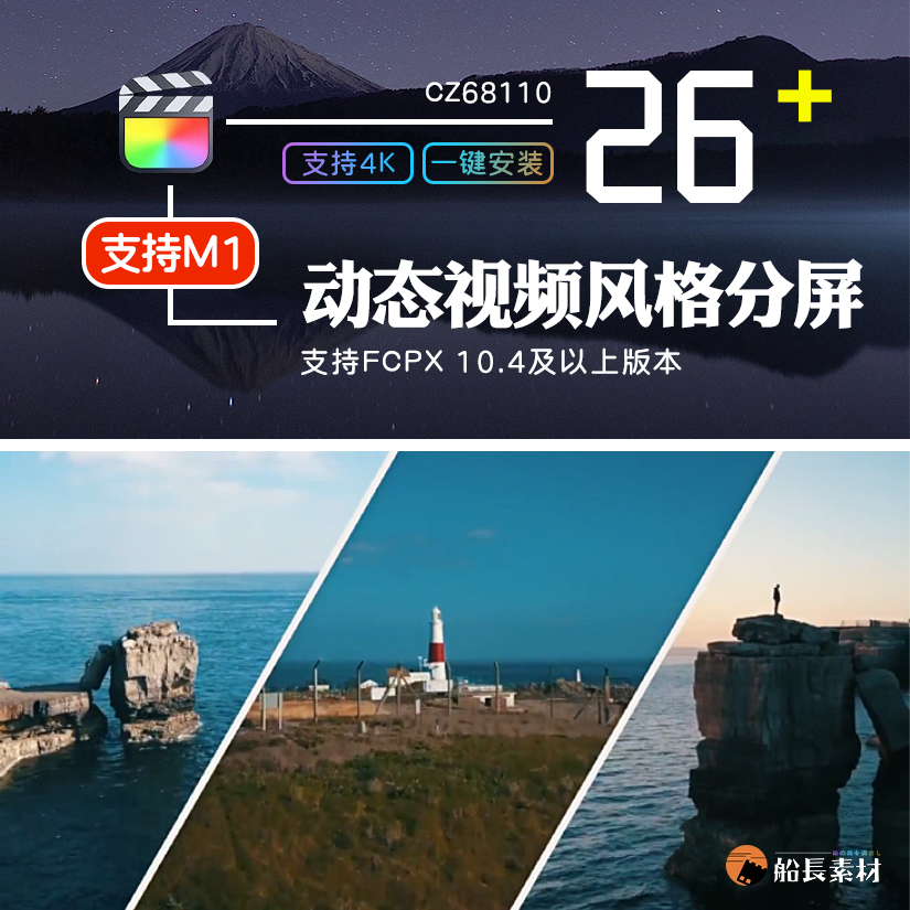 fcpx插件动态视频风格分屏多画面分割finalcutpro效果模板支持m1