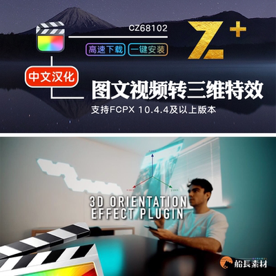 FCPX平面图文视频转三维空间透视特效3D Orientation插件支持m1