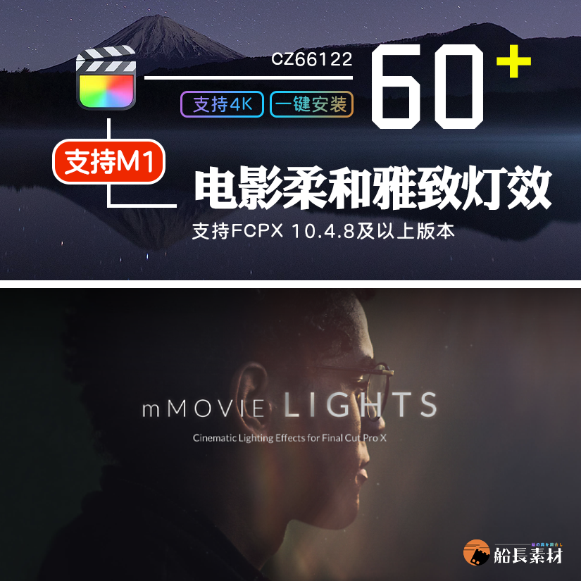 FCPX电影般柔和雅致灯光情绪效果FinalCutPro迷人毫米光线插件m1