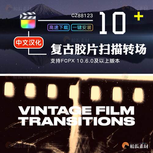 FCPX复古电影胶片框扫描过渡FinalCutProX转场划痕纹理闪烁插件