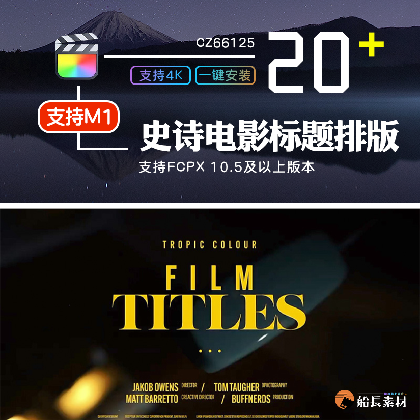 FCPX史诗级电影大片文字标题包装finalcut排版静态字幕插件支持m1