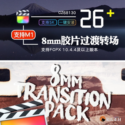 FinalCut电影胶片效果8mm Transition Pack过渡无缝转场fcpx插件