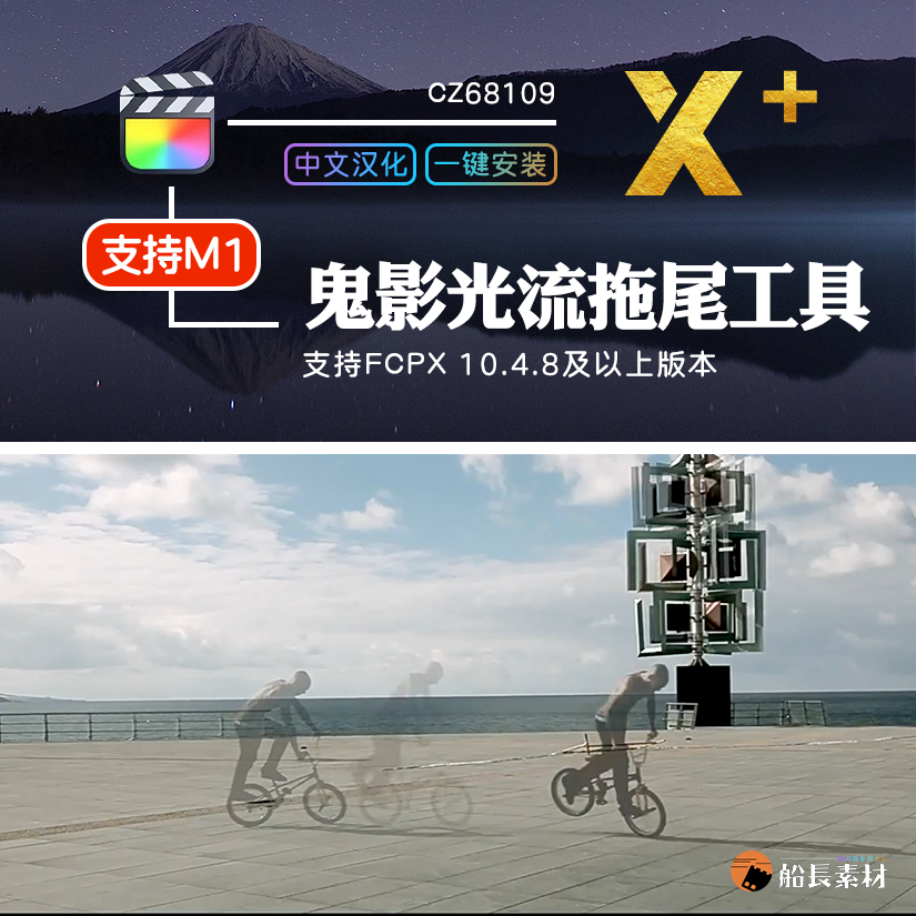 FCPX插件鬼影光流拖尾控制镜头快门速度工具FinalCut特效支持M1