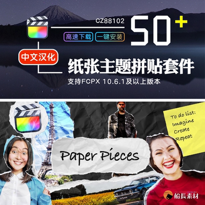 FCPX全屏纸张拼接主题撕纸碎纸模板转场元素套件FinalCut中文插件